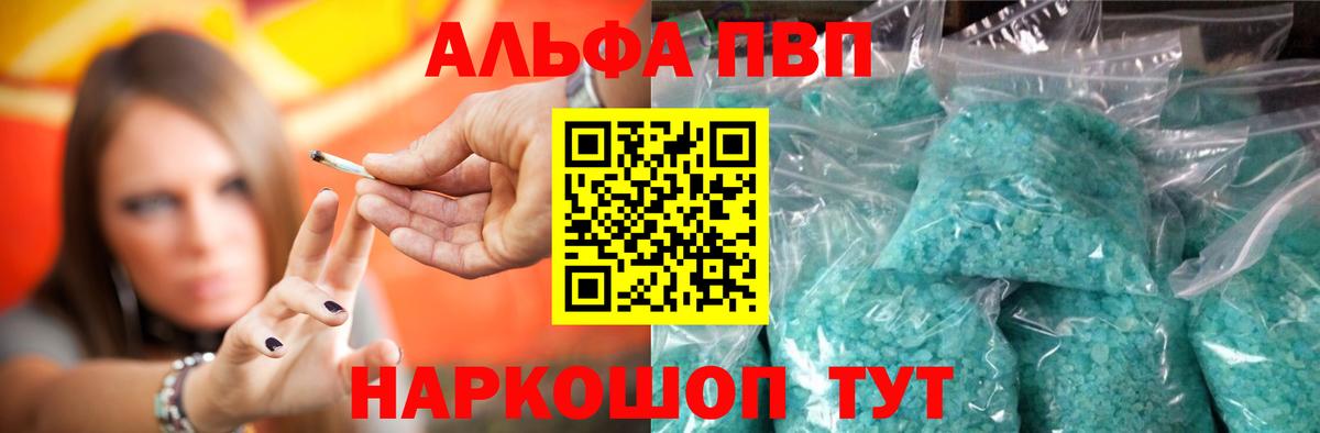 APVP  Alpha PVP Crystall  Вход с VPN  Alfa_PVP Соль  Сочи 
