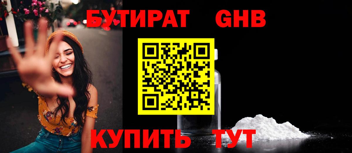 БУТИРАТ  БУТИРАТ буратино  Вход с VPN  Сочи 