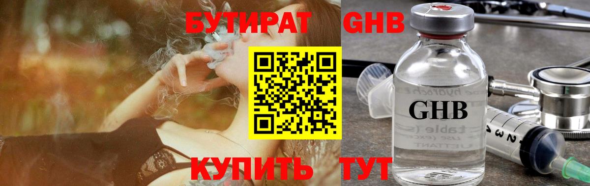 Бутират оксана Сочи