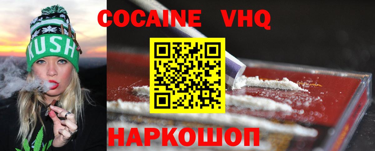 Сочи  Cocaine Columbia  Вход с VPN  COCAIN  COCAIN VHQ 