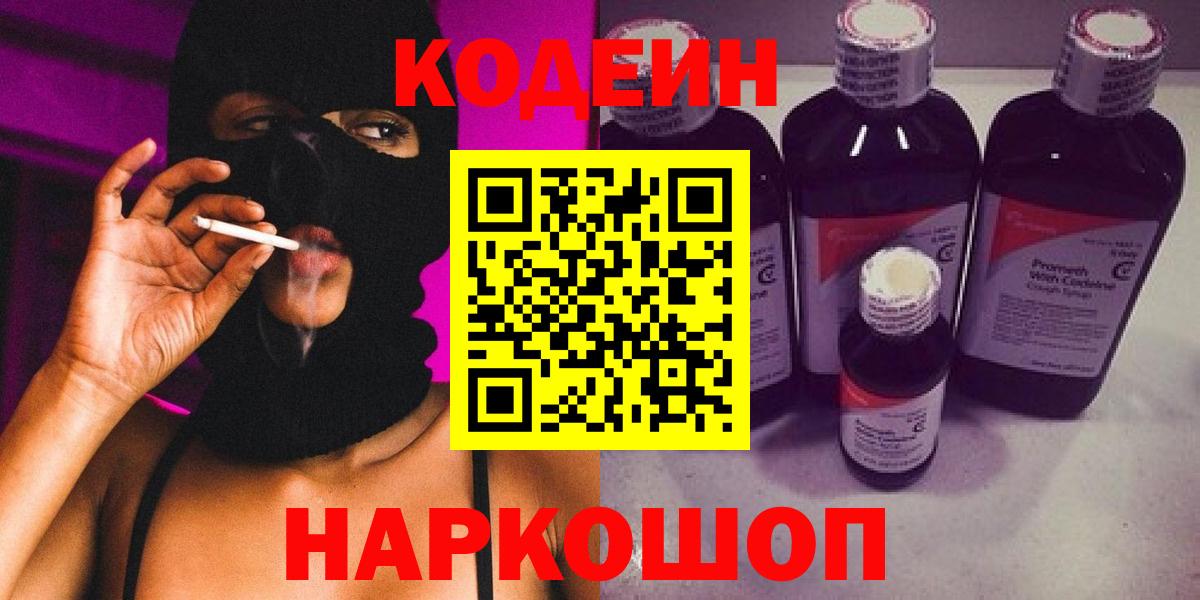 Сочи  Codein напиток Lean (лин)  Вход с VPN 