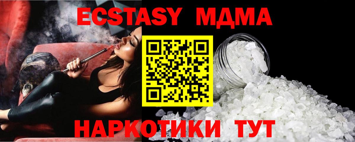 MDMA Molly  MDMA кристаллы  МДМА  Сочи  Вход с VPN 