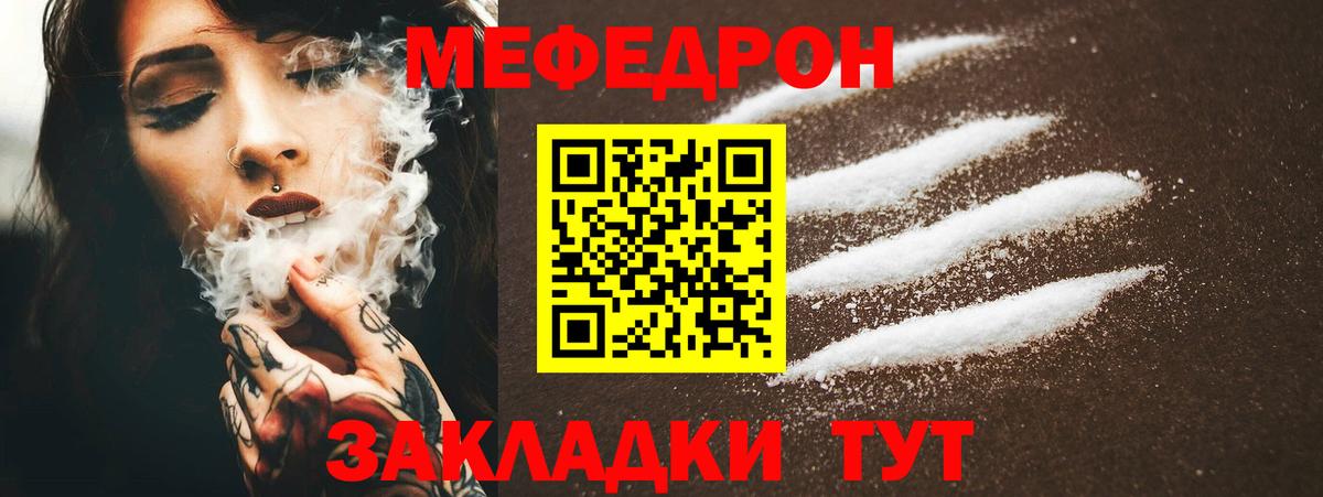 Меф мяу мяу мука Сочи