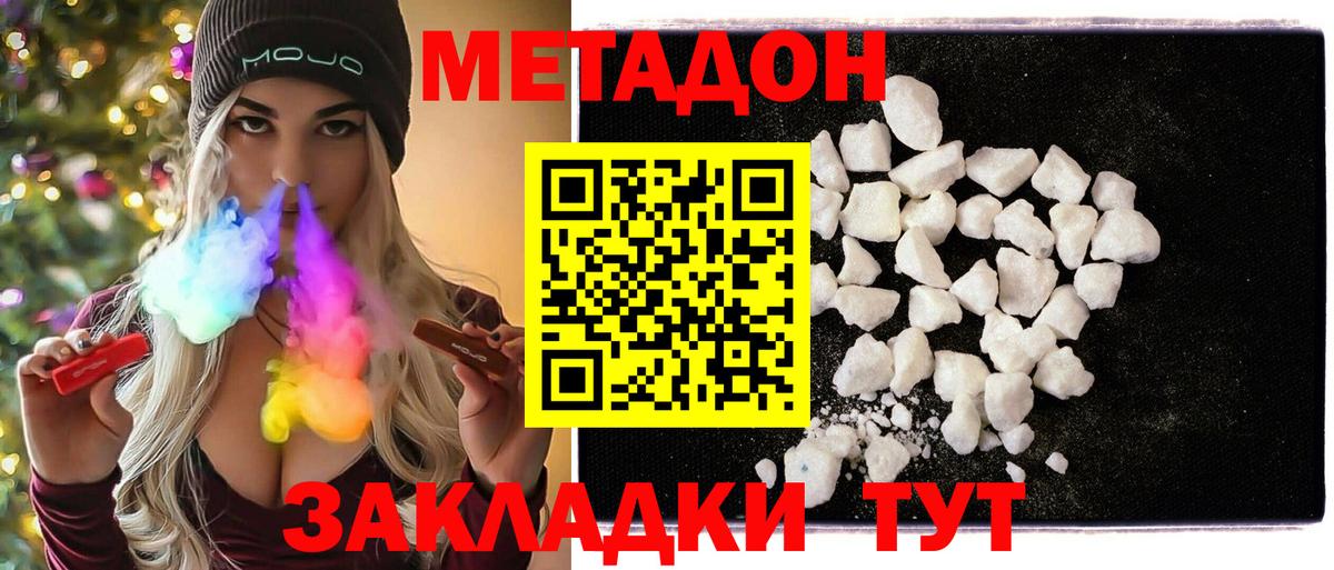 Метадон methadone  Вход с VPN  Сочи 