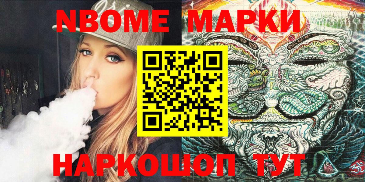 Марки 25I-NBOMe  Вход с VPN  Марки N-bome 1500мкг  Сочи  Марки N-bome 1500мкг 