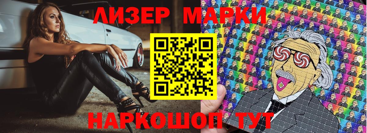 Марки 25I-NBOMe 1,8мг Сочи